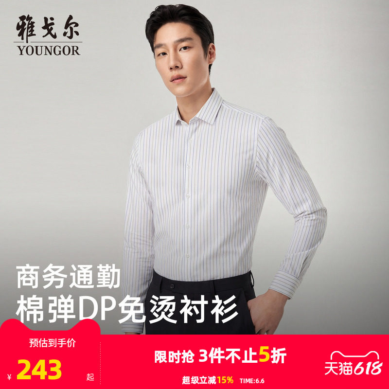 【弹力缎纹免烫】雅戈尔春季男士长袖衬衫商务休闲条纹修身衬衣