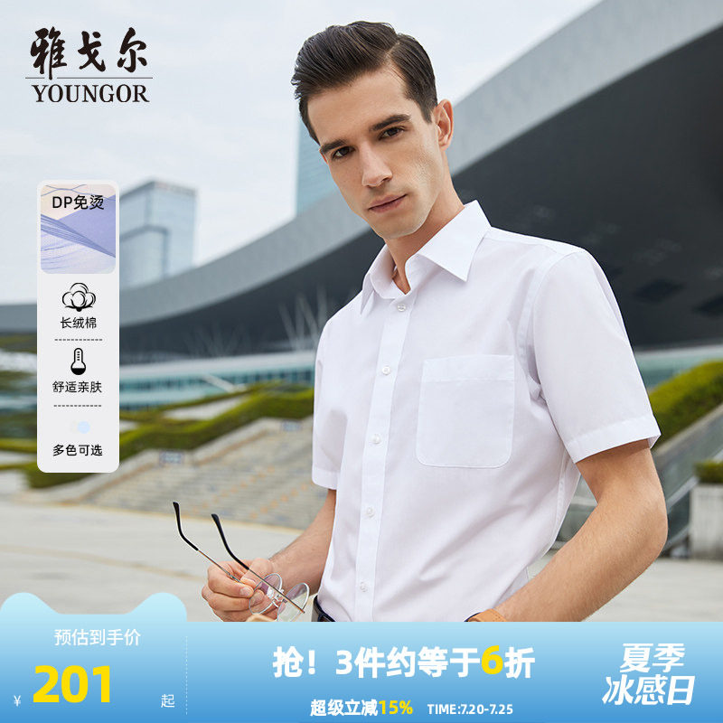 【DP免烫】雅戈尔短袖衬衫夏季新款男士商务休闲棉涤白色百搭衬衣