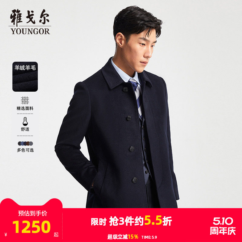 【羊毛羊绒】雅戈尔秋冬季男士大衣保暖商务休闲翻领成熟外套4466