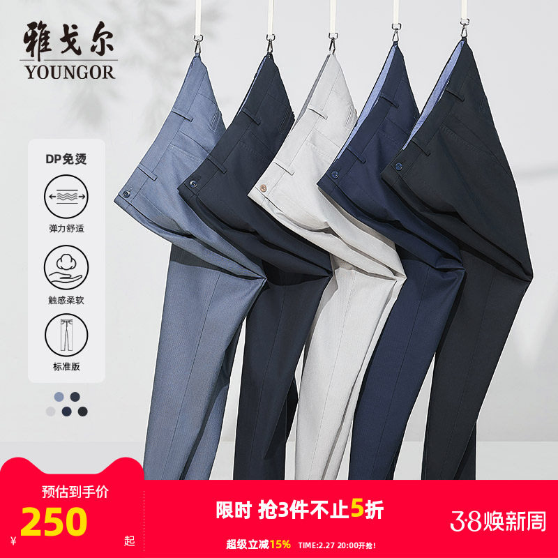 【DP免烫】雅戈尔男士春夏休闲裤商务纯棉弹力直筒职业机洗长裤子