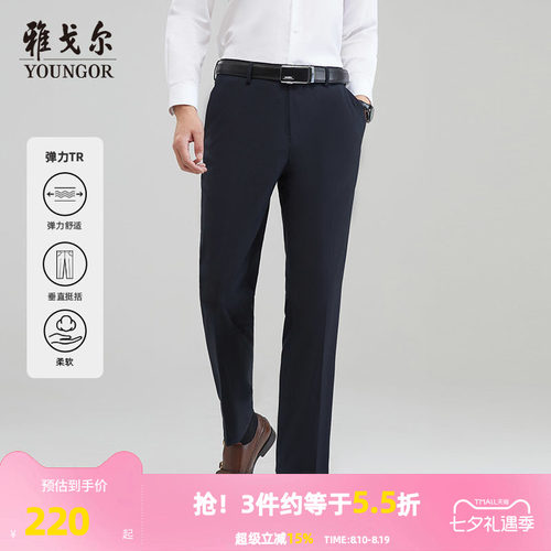 雅戈尔弹力易打理宽松直筒长西裤