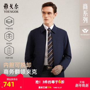 棉夹克25秋新品 雅戈尔男士 官方商务翻领内胆外套上衣 行政夹克