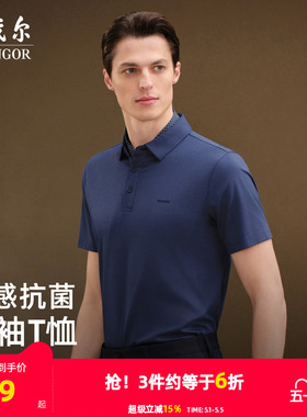 【凉感抗菌】雅戈尔夏季男士短袖T恤户外商务休闲大码翻领POLO衫