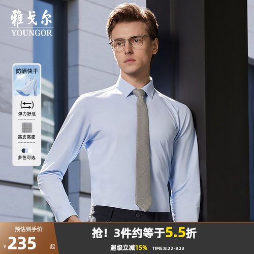 【防晒速干】雅戈尔春秋新品商务通勤休闲户外吸湿透气长袖衬衫