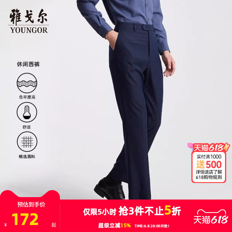 【透气保型】雅戈尔春夏季男士商务休闲西裤直筒宽松大码职业长裤