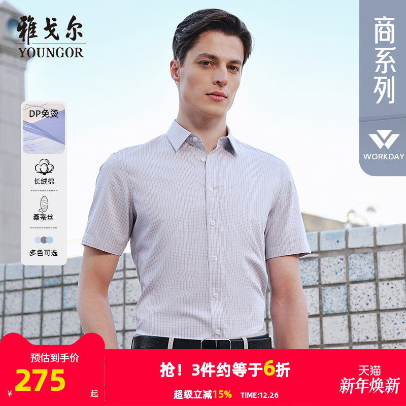 【桑蚕丝免烫】雅戈尔官方25夏季新品格纹商务休闲通勤短袖衬衫男