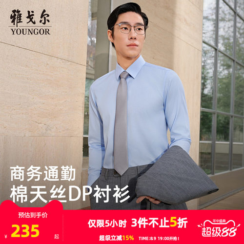 雅戈尔长袖商务绅士衬衫