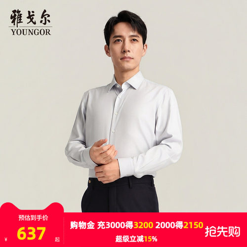 雅戈尔长袖商务绅士衬衫