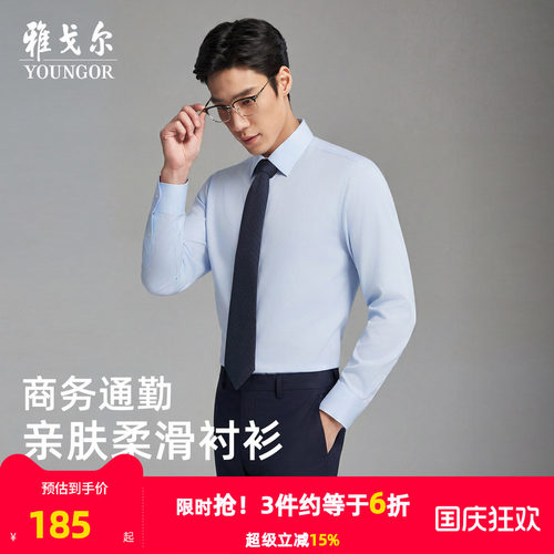 雅戈尔长袖商务绅士衬衫