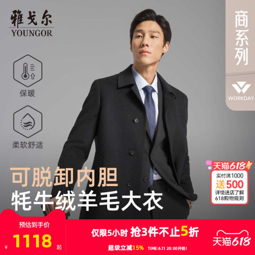 雅戈尔冬季低调百搭大衣