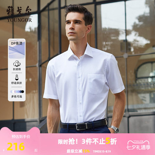 免烫雅戈尔商务休闲短袖衬衫