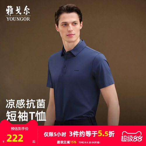 【凉感抗菌】雅戈尔夏季男士短袖T恤户外商务休闲大码翻领POLO衫