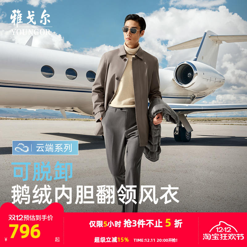 雅戈尔风衣羽绒服可拆卸鹅绒内胆