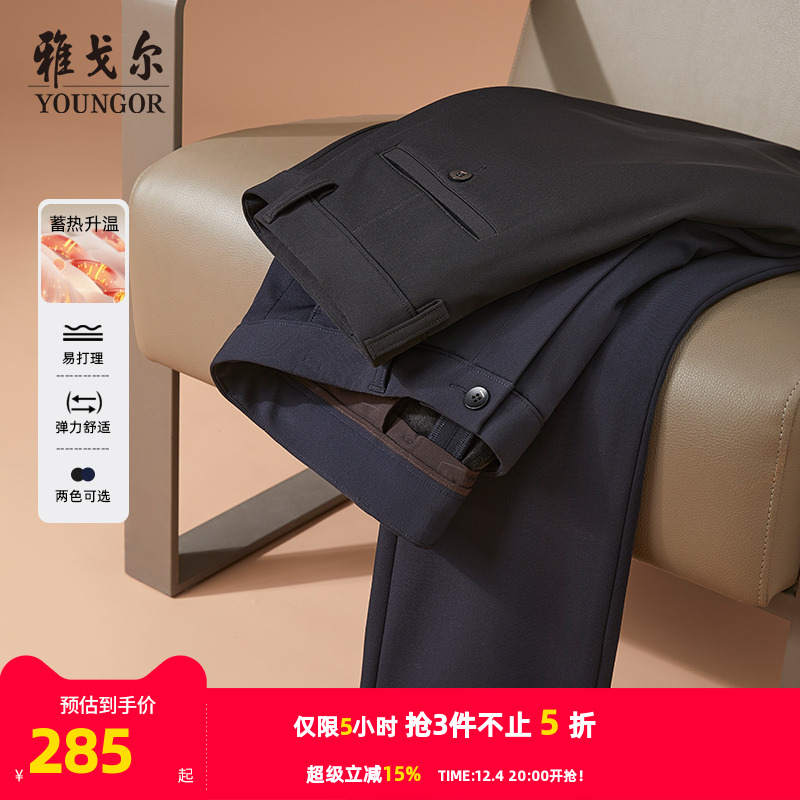 雅戈尔保暖直筒商务易打理休闲裤