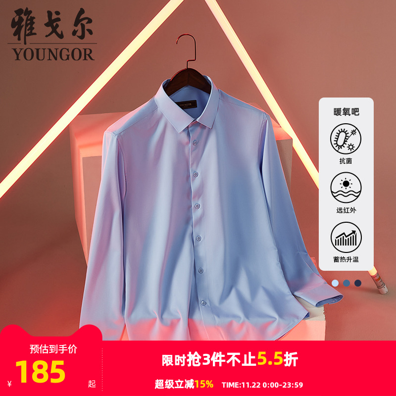 长袖衬衫秋季新款雅戈尔