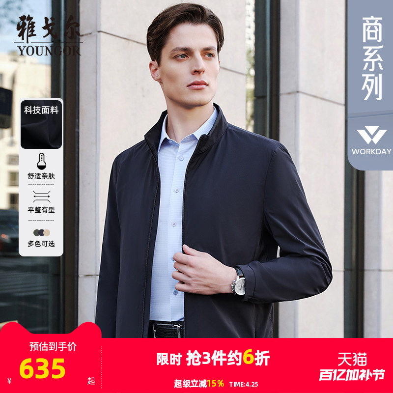 雅戈尔春秋季男士立领行政单夹克官方短款商务休闲职业通勤外套