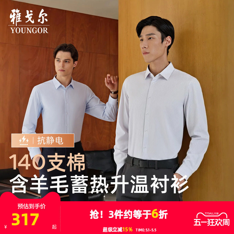 【羊毛蓄热升温】雅戈尔秋季新品商务休闲条纹保暖绒面长袖衬衫男