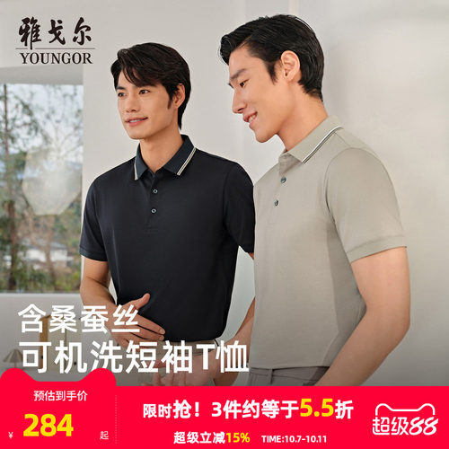 雅戈尔夏季短袖休闲polo衫