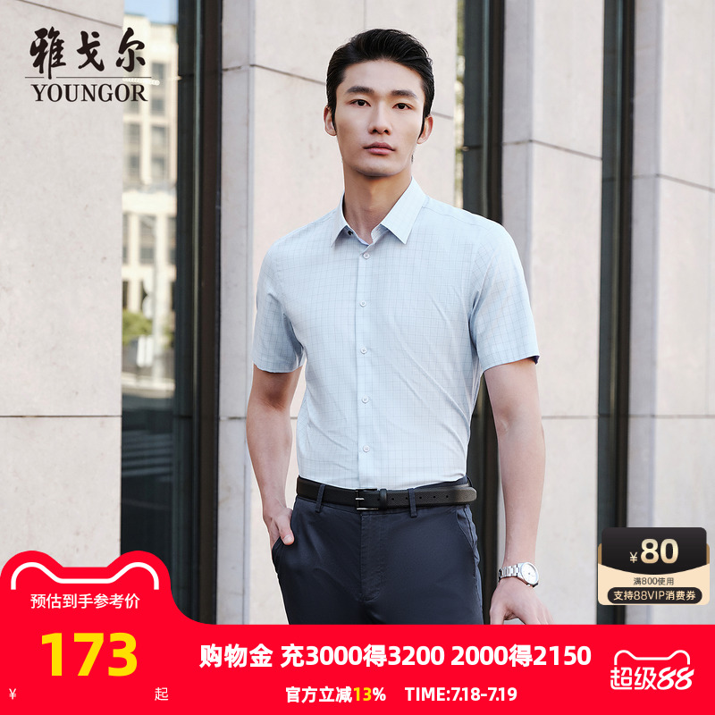 雅戈尔官方清仓夏季新商务休闲通勤易打理短袖衬衫衬衣男