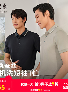 【凉感+可机洗桑蚕丝】雅戈尔夏季新款男士短袖Polo衫商务翻领T恤