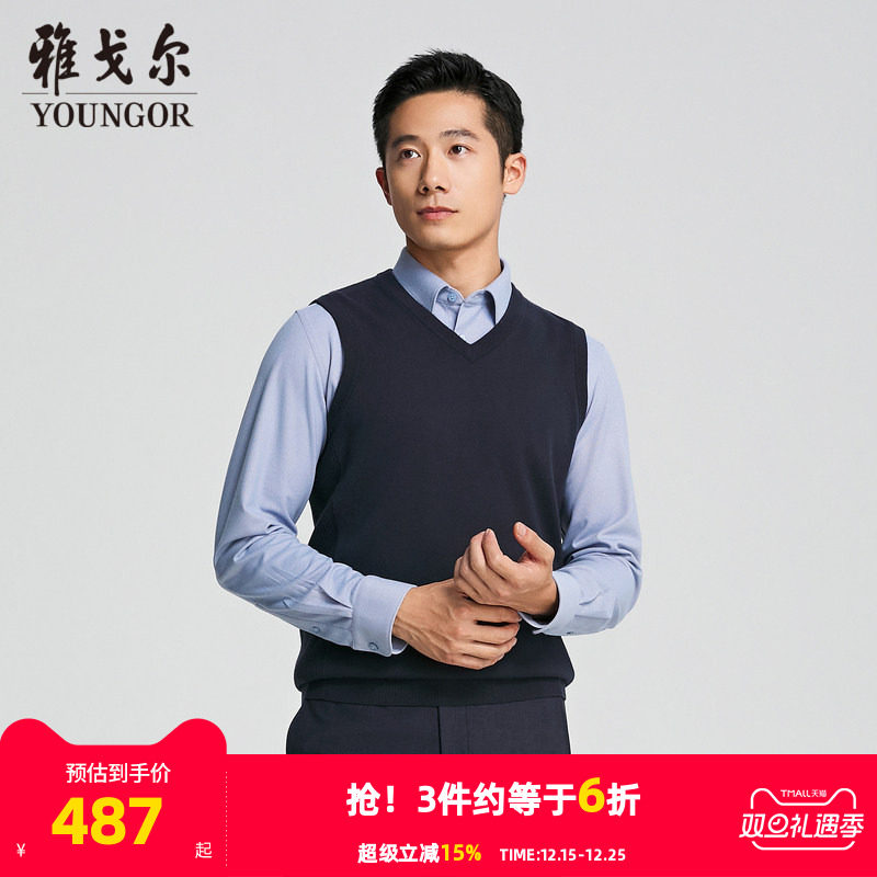 【商场同款】雅戈尔男士毛衫背心秋冬新款官方商务休闲羊毛背心男