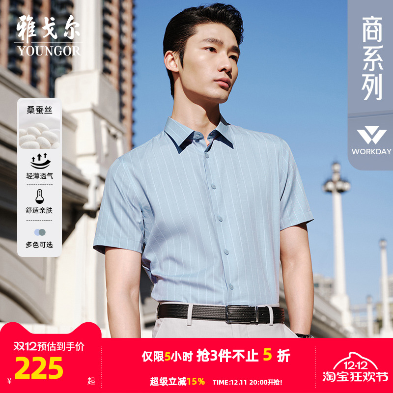 【桑蚕丝易打理】雅戈尔官方夏季新品商务休闲条纹衬衣短袖衬衫男