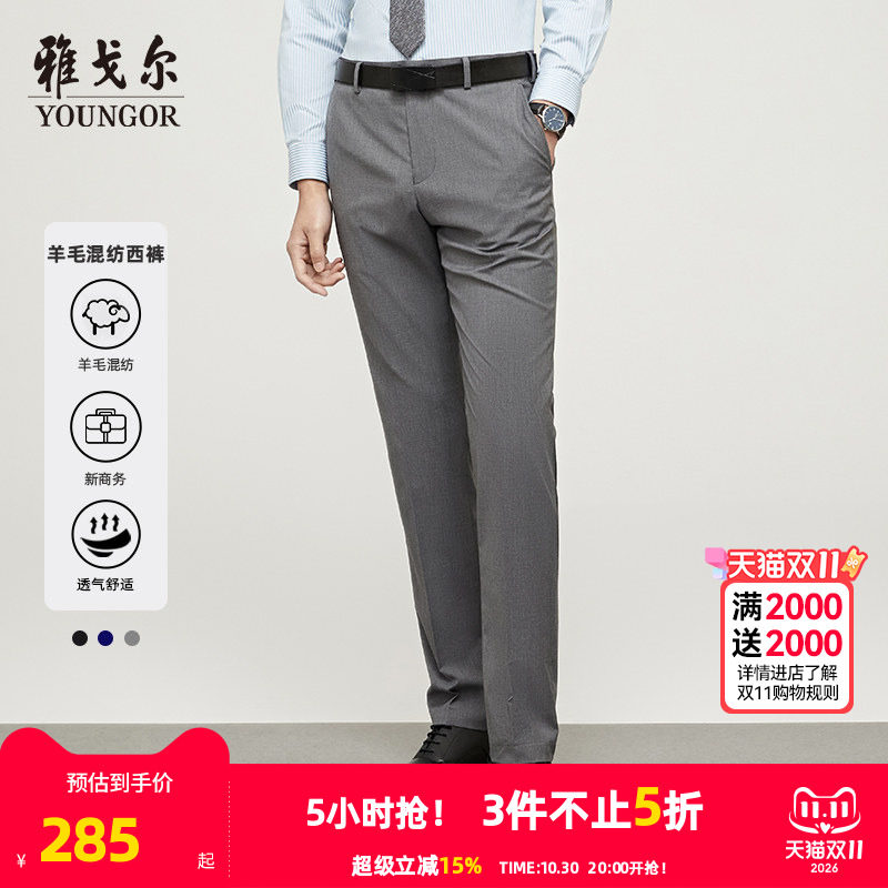 雅戈尔男士西裤秋季新款官方商务休闲上班结婚伴郎羊毛西裤男4847