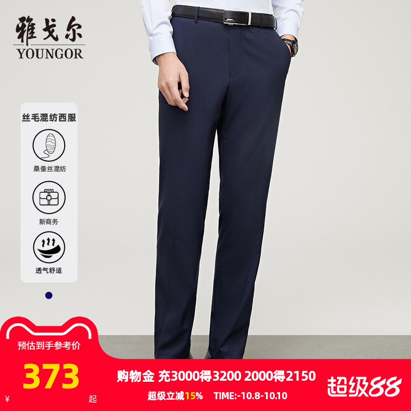雅戈尔男士西裤秋季新款官方商务休闲羊毛含桑蚕丝西裤男4845