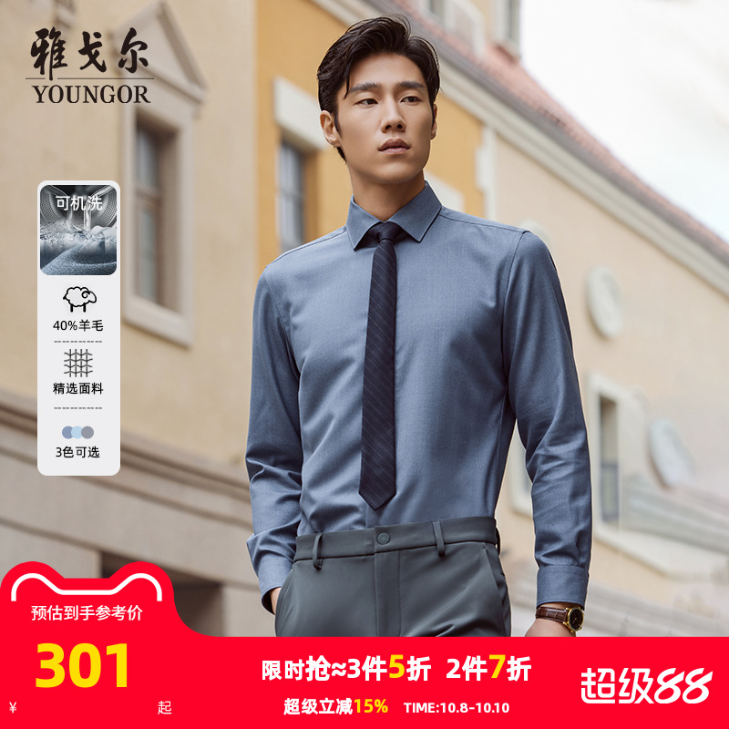 【40%绵羊毛可机洗】雅戈尔官方秋冬新品商务休闲通勤长袖衬衫男