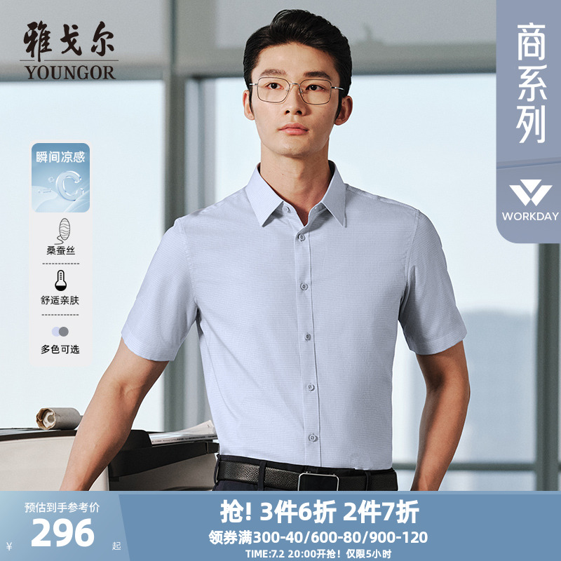 雅戈爾短袖商務休閑襯衫