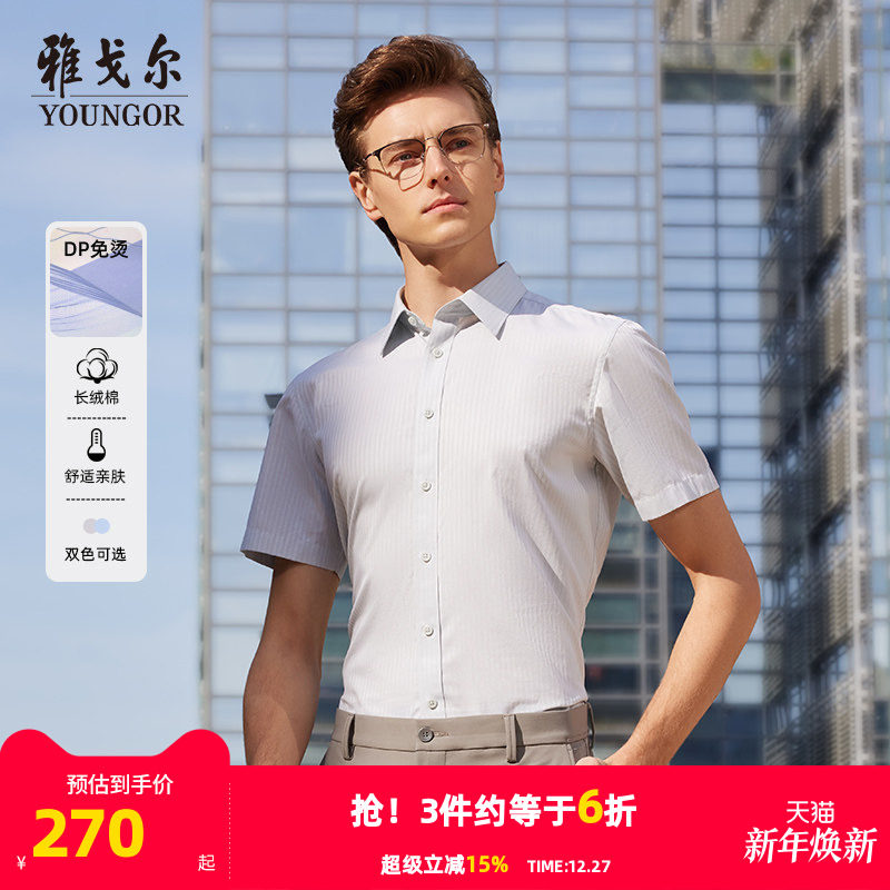 【条纹DP免烫】雅戈尔官方24春夏新品商务休闲修身通勤短袖衬衫男