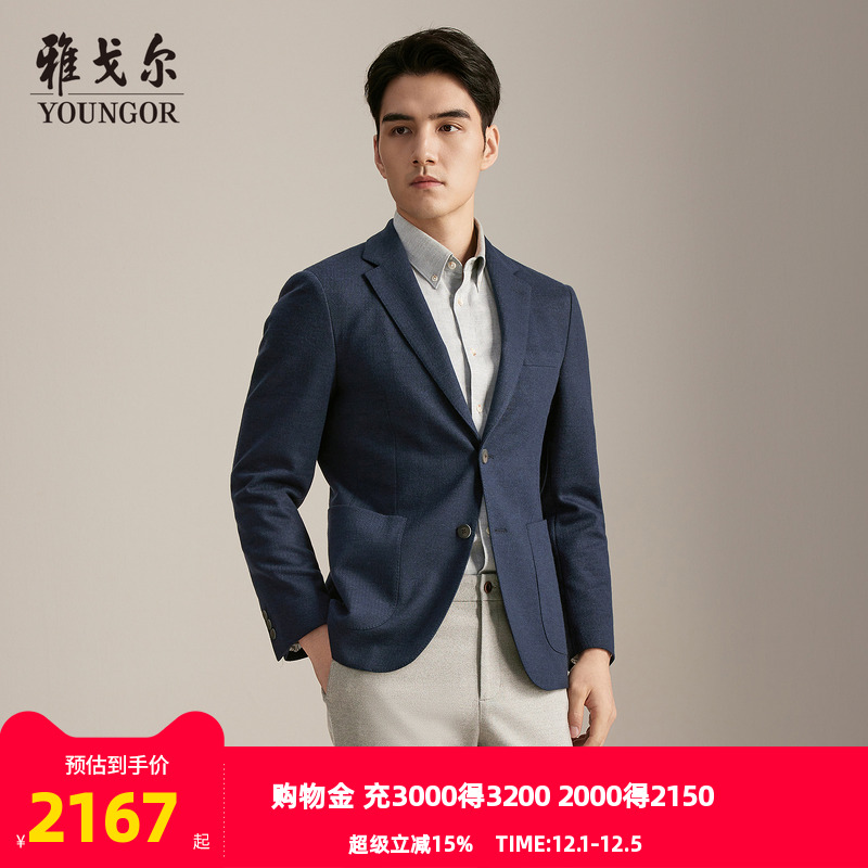 雅戈尔秋季商务绅士西服