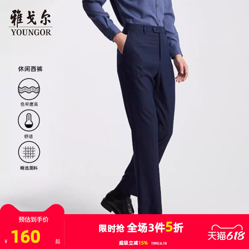 【透气保型】雅戈尔春夏季男士商务休闲西裤直筒宽松大码职业长裤