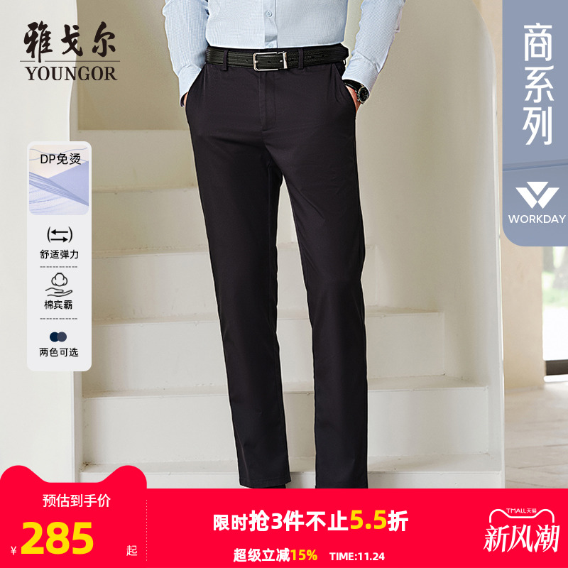 雅戈尔免烫直筒宽松透气休闲裤