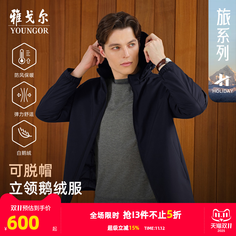 雅戈尔商务可拆卸帽短羽绒服鹅绒