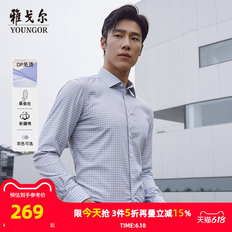 【桑蚕丝免烫】雅戈尔官方春秋新品商务休闲通勤格纹长袖衬衫男