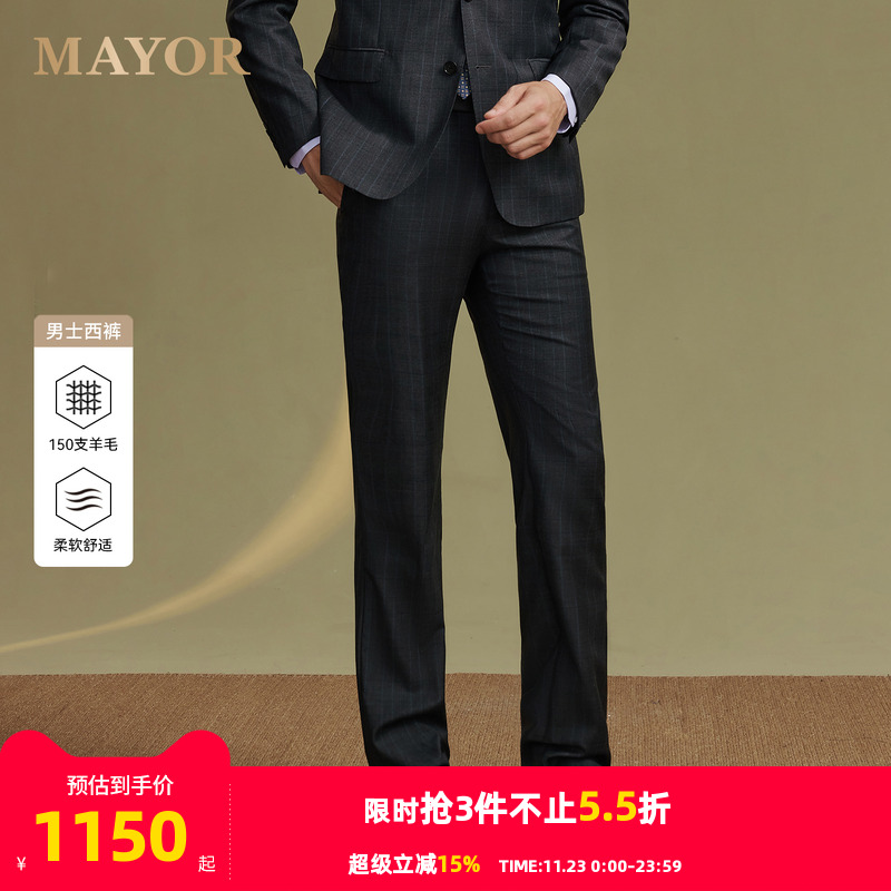 【全羊毛】雅戈尔旗下MAYOR男士秋冬Loro piana进口商务套西西裤