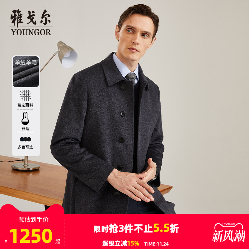 羊绒内胆商务大衣雅戈尔