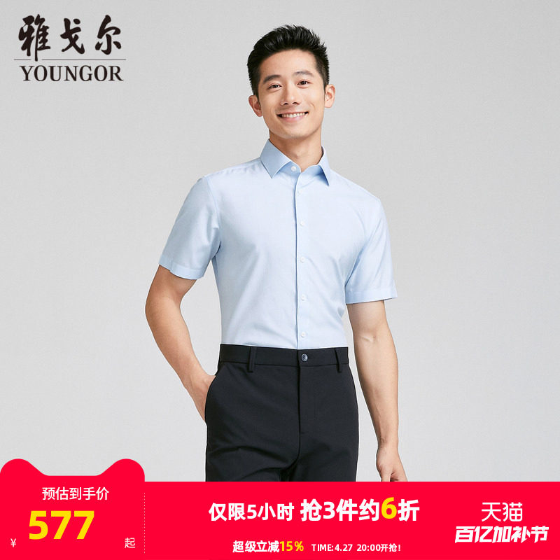 【商场同款】雅戈尔男士短袖衬衫夏季新款官方商务休闲短袖衬衫男