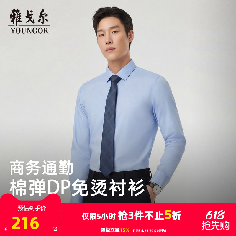 【缎纹弹力】雅戈尔夏季新款男士长袖衬衫商务休闲通勤职业棉衬衣