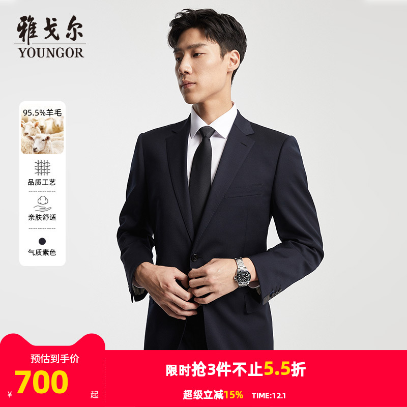 雅戈尔秋季商务休闲羊毛男士西服