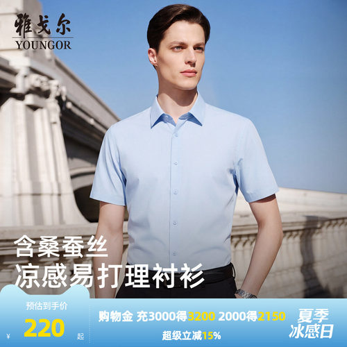 雅戈尔短袖商务绅士衬衫