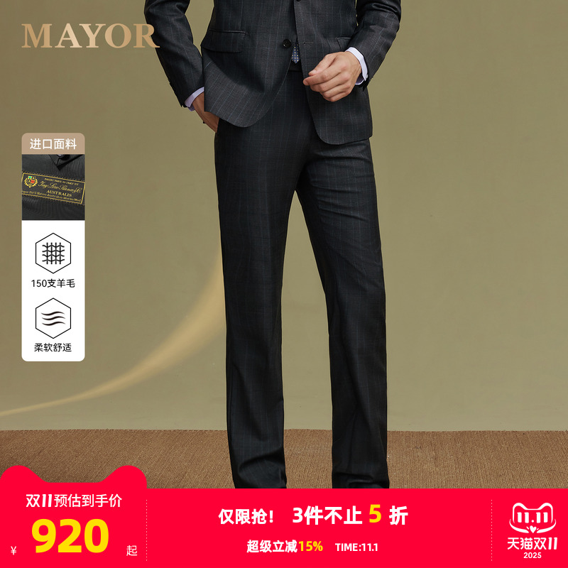【全羊毛】雅戈尔旗下MAYOR男士秋冬Loro piana进口商务套西西裤