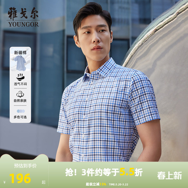 雅戈尔夏季新款男士官方商务休闲纯棉修身格子薄衬衣短袖衬衫男