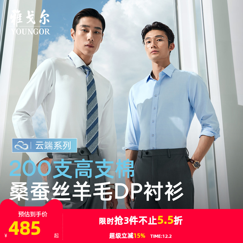 雅戈尔长袖商务绅士衬衫