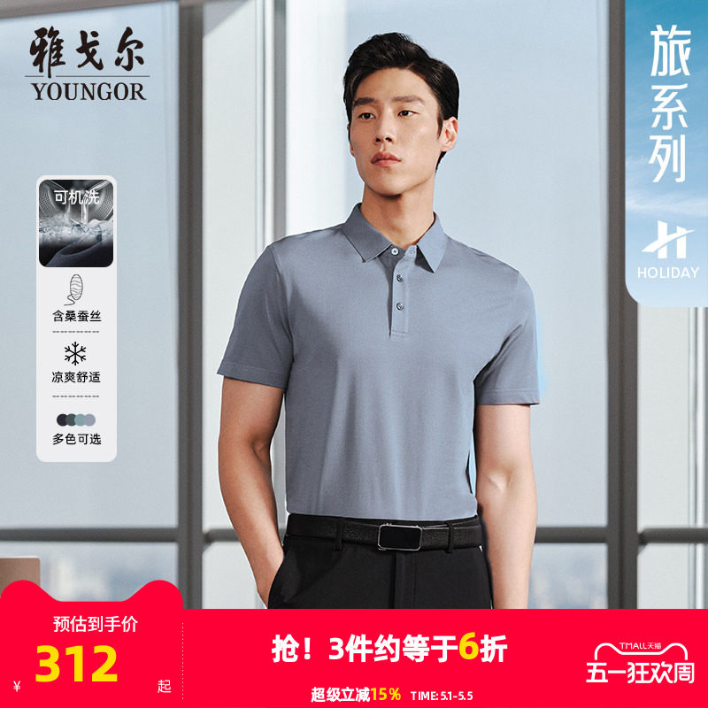 【可机洗桑蚕丝+羊毛】雅戈尔夏季男士短袖POLO衫商务休闲翻领T