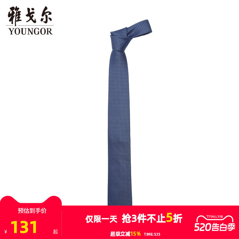【商场同款】雅戈尔男士领带新款官方商务休闲正装领带男