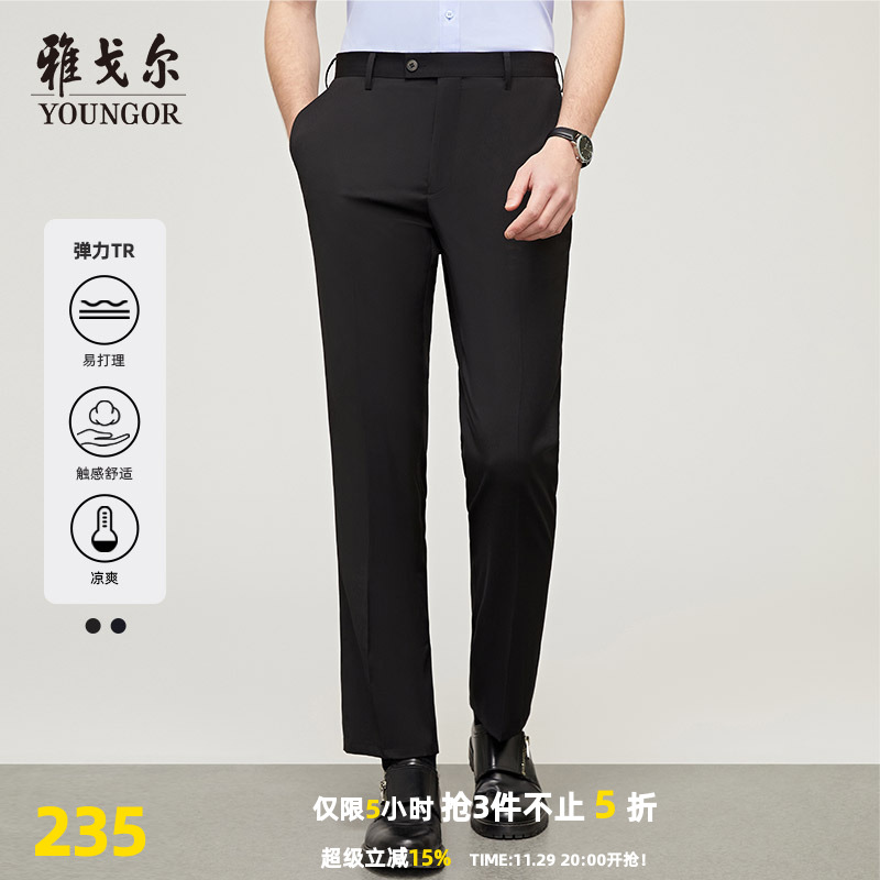 雅戈尔高弹直筒商务职业上班西裤