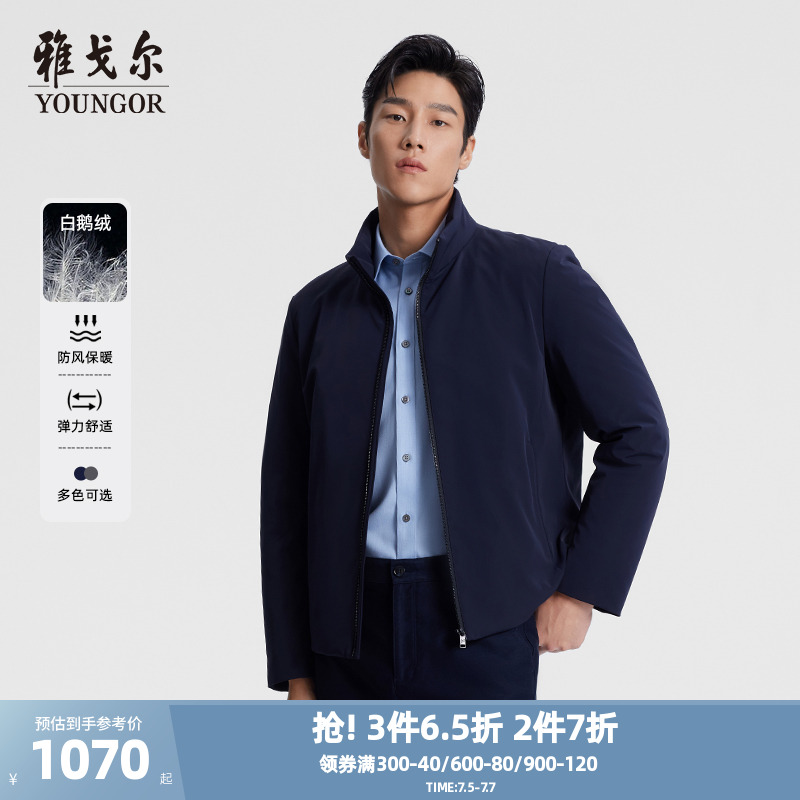 【轻薄羽绒服】雅戈尔25春新品白鹅绒商务职业立领短款防寒外套男