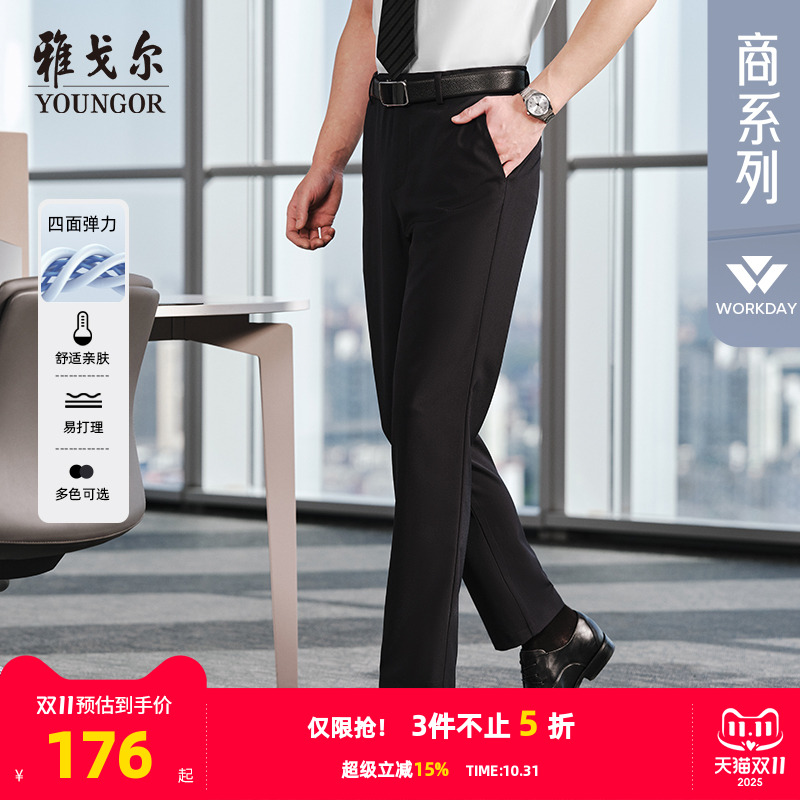 【四面弹】雅戈尔夏季新款男士TR西裤商务易打理宽松直筒休闲长裤